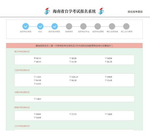 海南自考报名入口：海南省自学考试报名系统