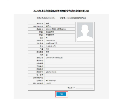 海南自考报名入口：海南省自学考试报名系统