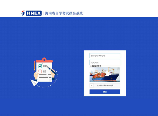 2023年海南网上自考报名流程