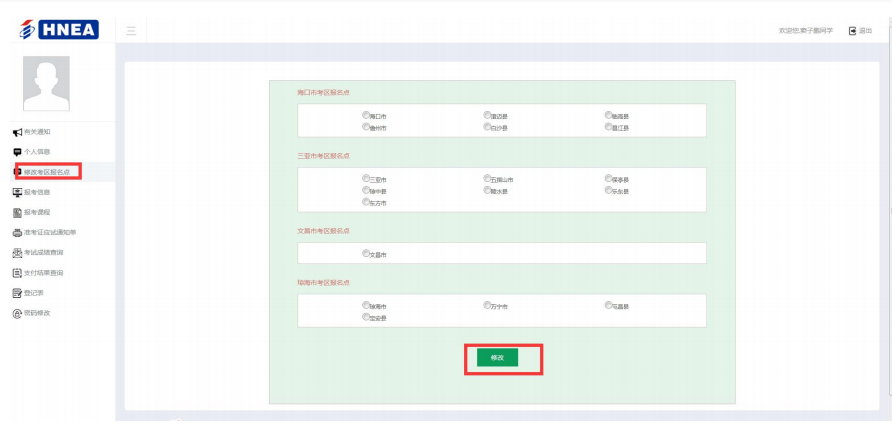 2023年海南网上自考报名流程