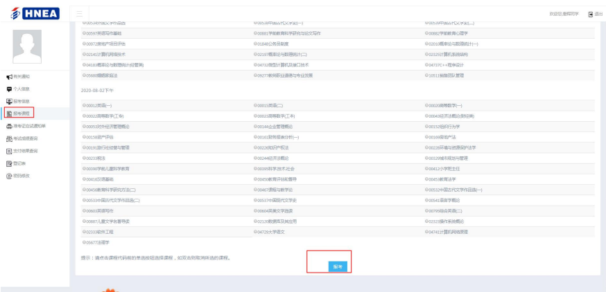 2023年海南网上自考报名流程