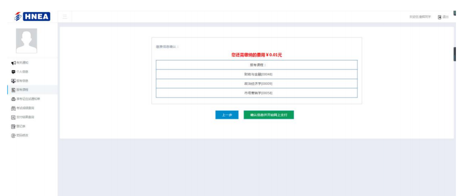 2023年海南网上自考报名流程