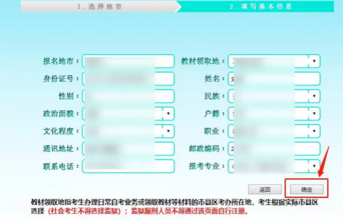 2020年10月安徽自考网上报名流程详解