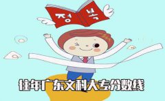 往年海南文科大专分数线