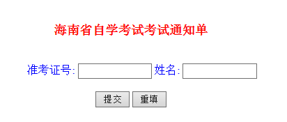 2020年上半年海南自考准考证打印入口.png 2020年上半年海南自考准考证打印入口.png