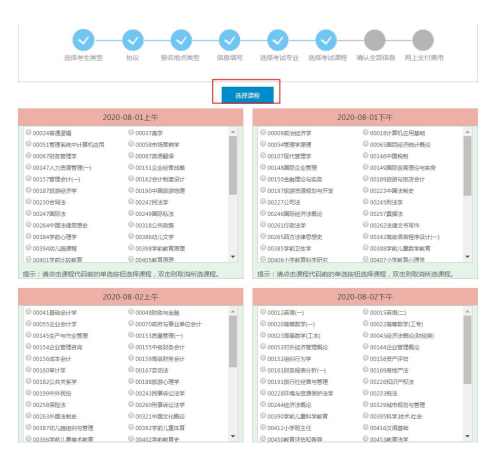 2020年10月海南自学考试新生注册报考流程