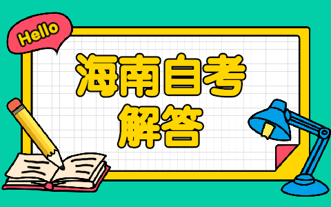 海口自学考试是否可以转考其他专业