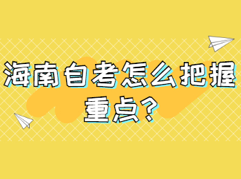 海南琼中成人自考 海南琼中成人自考解答