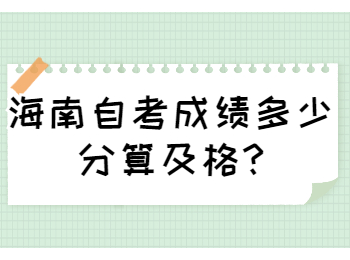 海南琼中成人自考 海南琼中成人自考解答