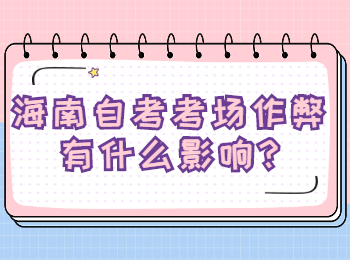 海南陵水自学考试 海南陵水自学考试解答