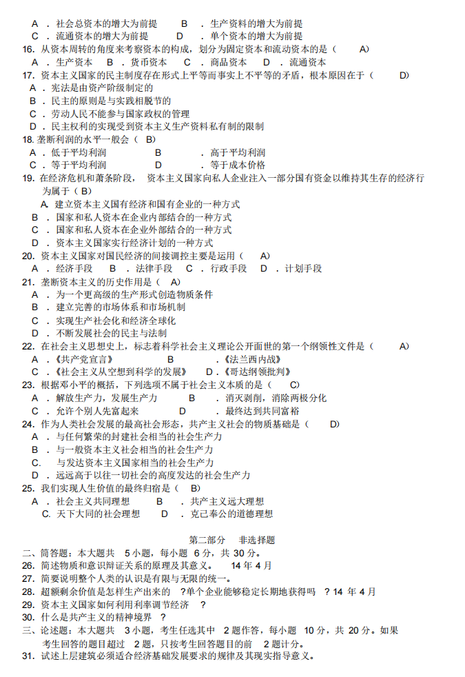 2018年10月海南自考马克思主义基本原理概论试题及解析
