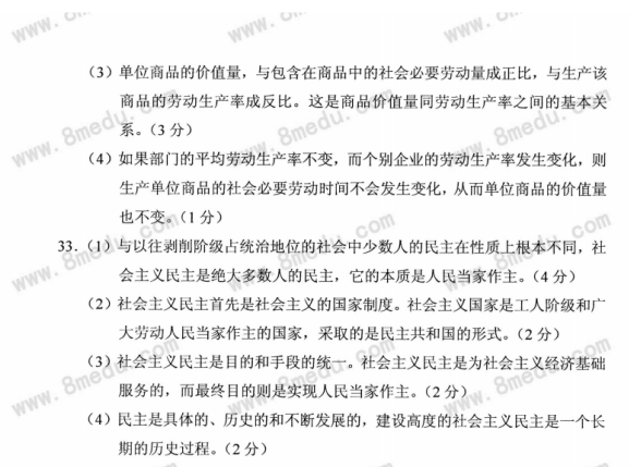 2018年10月海南自考马克思主义基本原理概论试题及解析