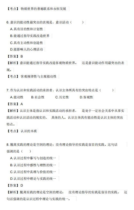 海南2018年4月自考马克思主义基本原理概论真题及答案