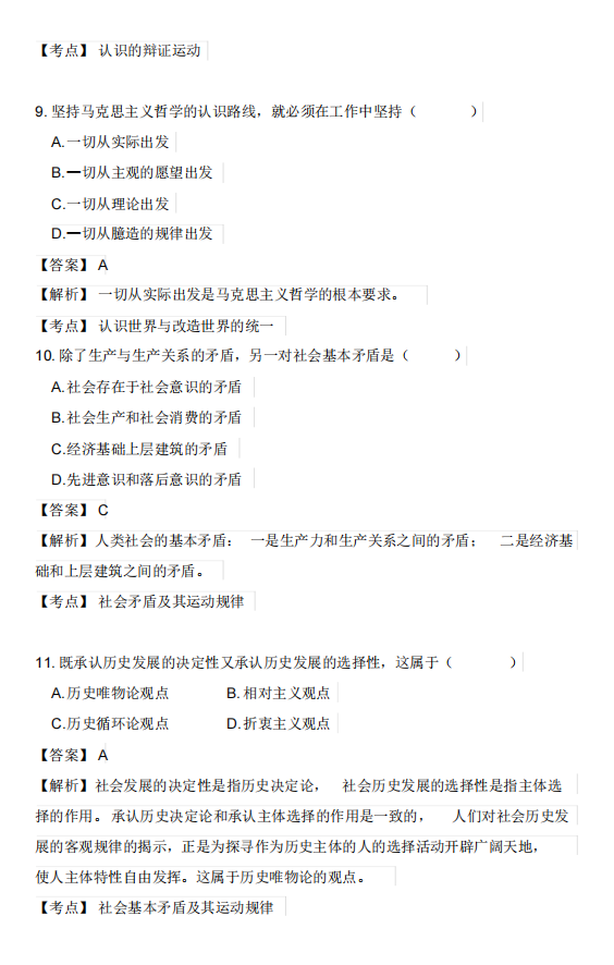 海南2018年4月自考马克思主义基本原理概论真题及答案