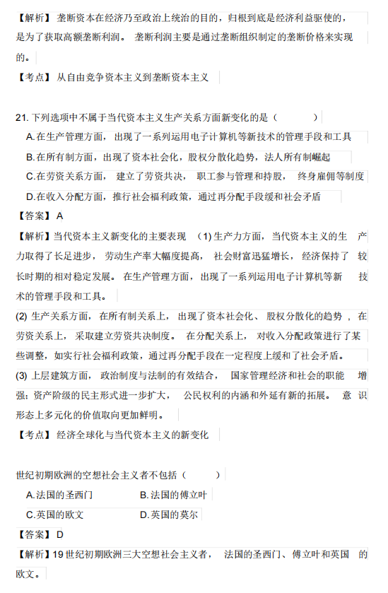 海南2018年4月自考马克思主义基本原理概论真题及答案