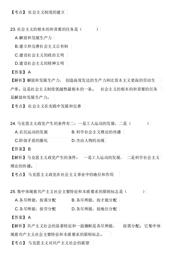 海南2018年4月自考马克思主义基本原理概论真题及答案