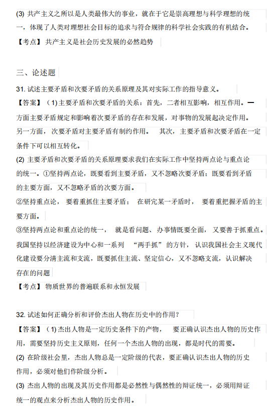 海南2018年4月自考马克思主义基本原理概论真题及答案
