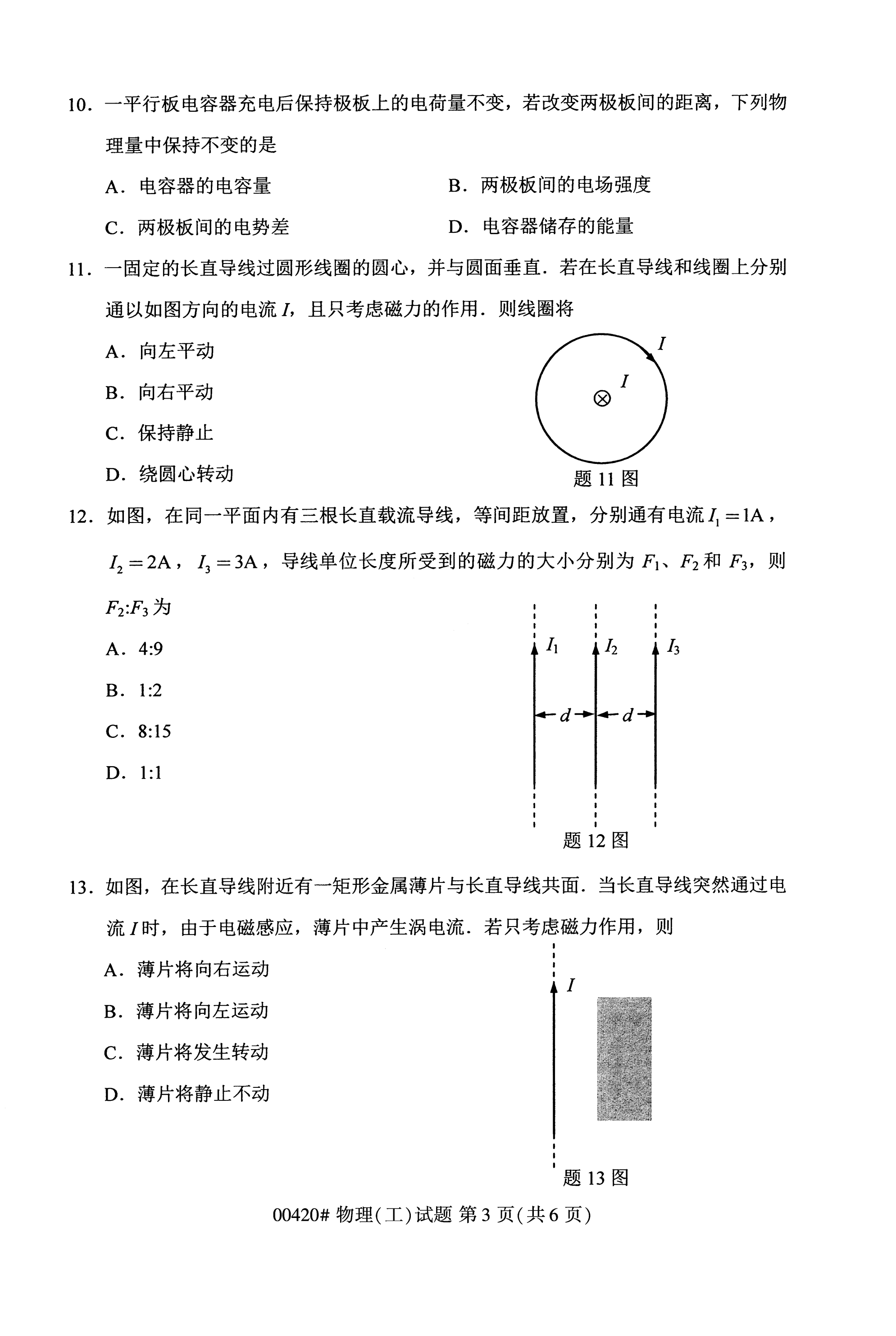 2020年10月海南高等教育自学考试物理（工）00420真题