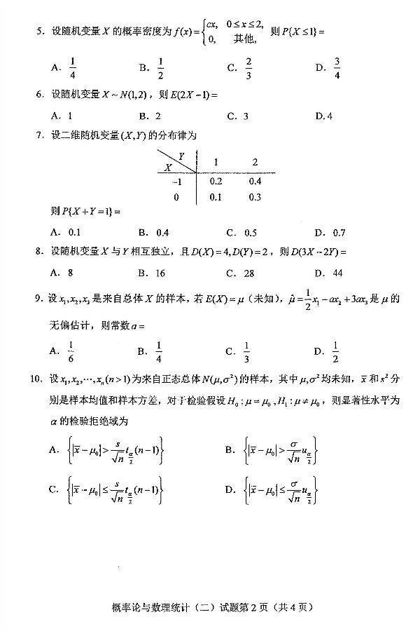 2021年4月海南自考概率论与数理统计（二）02197真题及答案