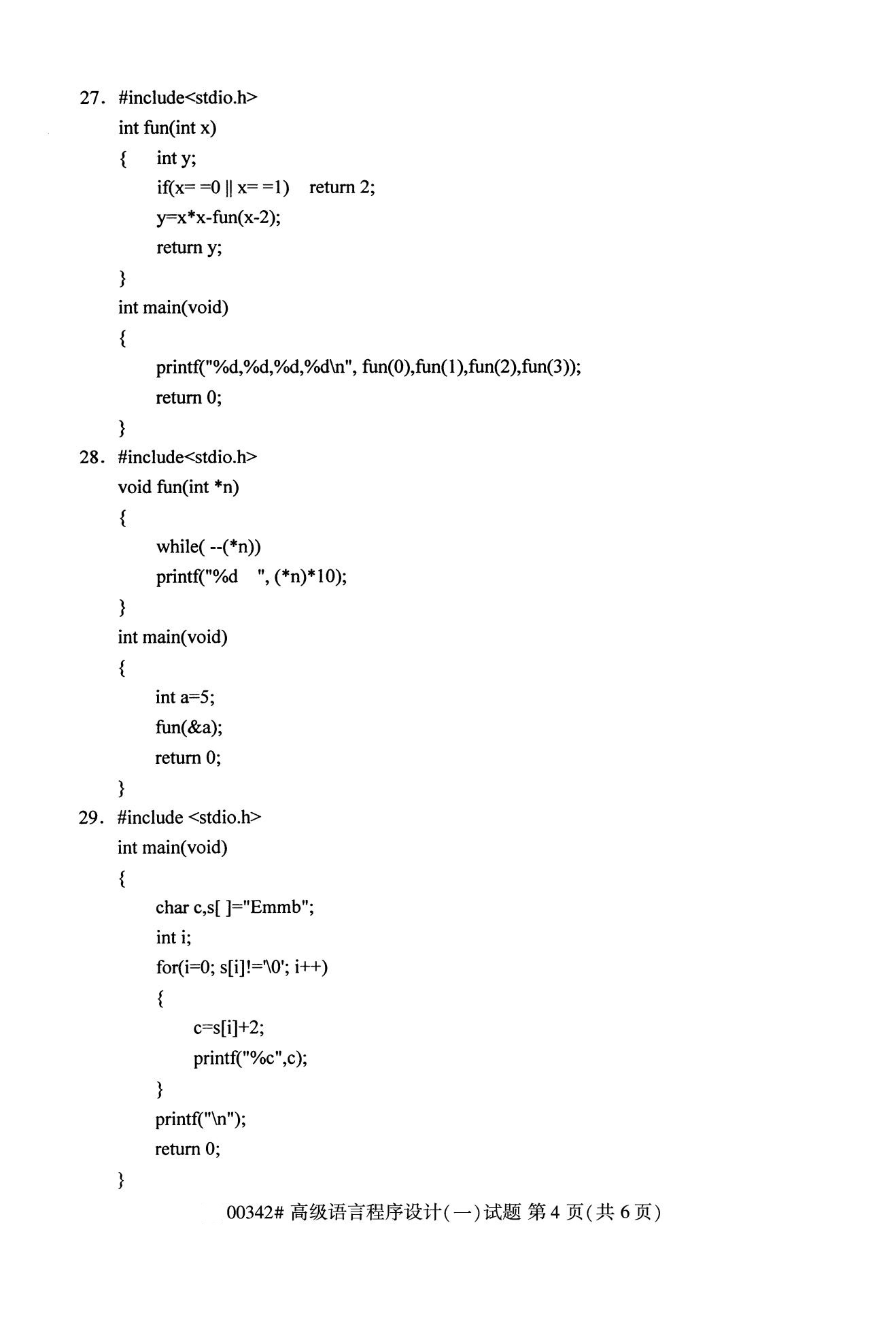 2020年10月海南高等教育自考高级语言程序设计00342真题