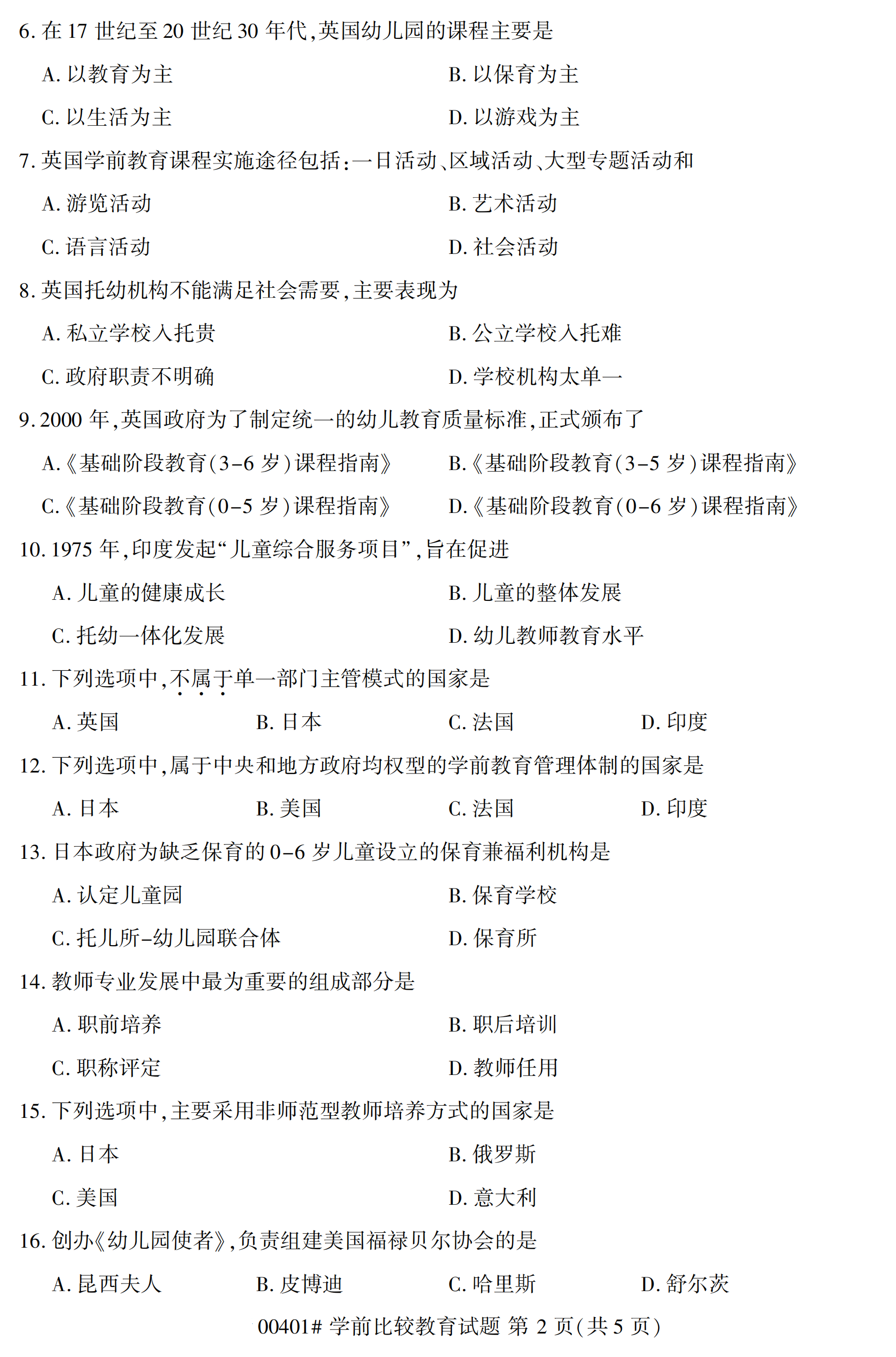 海南2020年10月学前比较教育00401真题